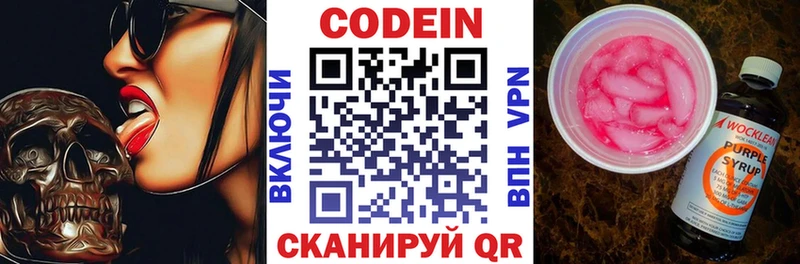 Codein напиток Lean (лин)  Купить  Усть-Джегута 